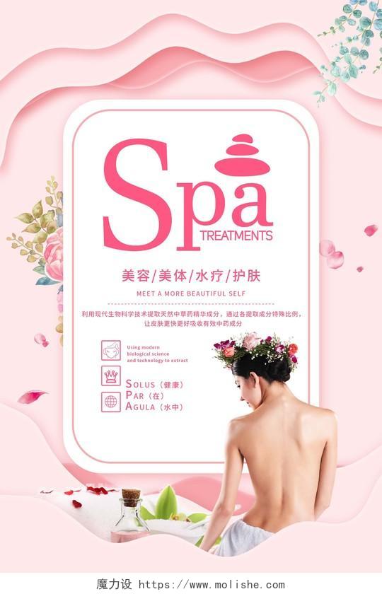 粉色温馨剪纸风SPA美容宣传海报粉色唯美剪纸风spa海报